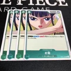 ワンピース お菊 キャラクターカード 4枚セット