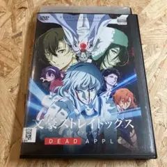 文豪ストレイドッグス デッドアップルDVD レンタル落ち