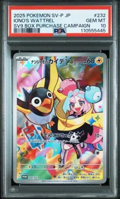 ポケモンカード　ナンジャモのカイデン　プロモ　PSA10