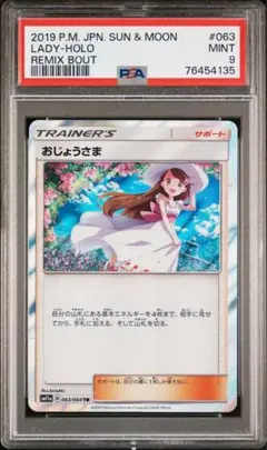 2025年最新】おじょうさまtr psa10の人気アイテム - メルカリ