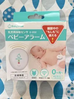 BabySmile 乳児用体動センサー E-202