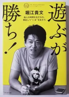遊ぶが勝ち!