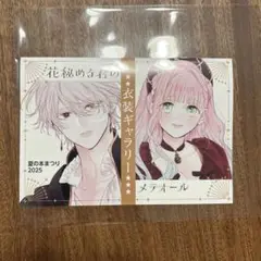 花秘める君のメテオール 8Pブックレット