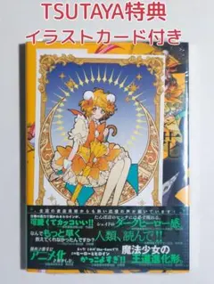 新品 魔法少女ダンデライオン 1巻 TSUTAYA 特典 イラストカード付き