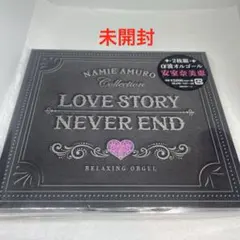 Love Story・NEVER END～安室奈美恵コレクション/α波オルゴール