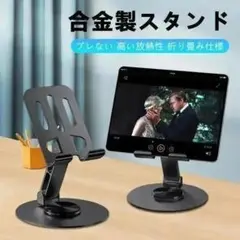【新品 未使用品】360度回転 スマホスタンド 金属製（グレー）
