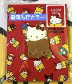 ハローキティ展 50周年 ピンバッジ キティ ブラウン 福岡先行カラー