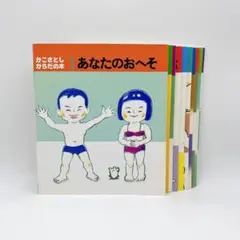 【 かこさとし からだの本 】 1巻 〜 10巻 セット 全10巻 全巻セット