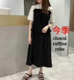 今季完売品⭐️1回着 美品 choco raffineラメペプラムドッキングワンピ