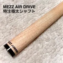 MEZZ AIR DRIVE 期間限定値下げ 2025年最新】エアードライブ ビリヤードの人気アイテム - メルカリ
