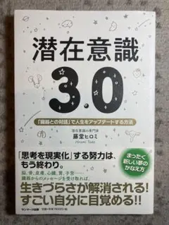 潜在意識3.0