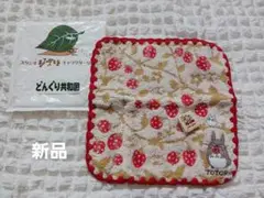 お値下げ中！新品！どんぐり共和国　ハンドタオル　トトロ