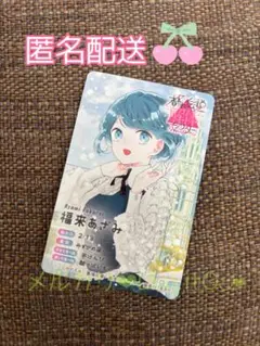 りぼんフェスタ2025 都市伝説解体センター 福来あざみ りぼんフェスタくじ ①