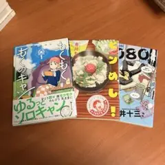 もくもくもくのキャン① ピンめしエトセトラ　5080①