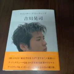 ウインター・グリーティング