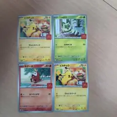 ポケモンカード 4枚セット マクドナルド限定