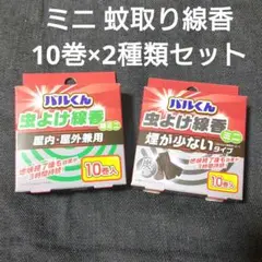新品未開封 小さめ 蚊取り線香 ２個セット 小さい ミニ 20巻 にゃとり線香