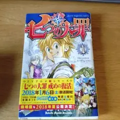 七つの大罪 1