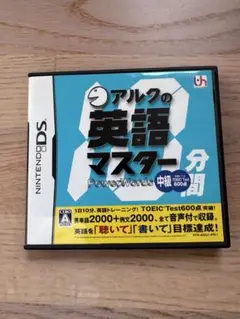 アルクの英語マスター PowerWords