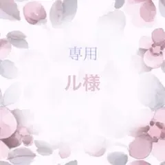 230 ル様 10〜12cm ぬい服 再販オーダー バッグチャーム追加
