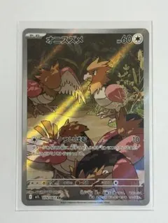 ポケモンカードゲーム　オニスズメ AR