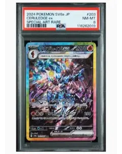 ソウブレイズex sar psa8