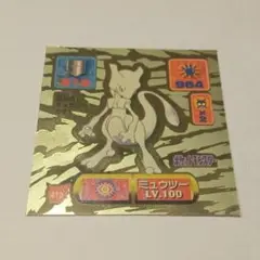 ミュウツー　NO.410 ポケモン　シール　1997　アマダ