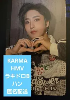 ハン StrayKids HMV ラキドロB KARMA 匿名配送