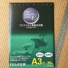 FUJIFILM 高級光沢紙 A3 20枚