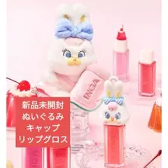 momorei ぬいぐるみ マスコット inga　リップティント