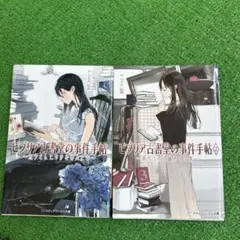 ビブリア古書堂の事件手帖 1・2 セット