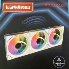 【白】 ワイヤレスLian Liケースファン lianli