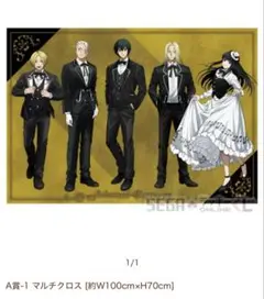 SAKAMOTO DAYS セガラッキーくじ マルチクロス A賞