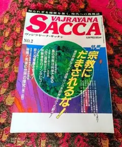2025年最新】ヴァジラヤーナ・サッチャの人気アイテム - メルカリ