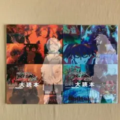 ⭐映画 天元突破グレンラガン 紅蓮篇／螺巌篇⭐15周年大読本⭐入場者特典 小冊子