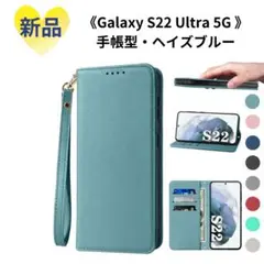《新品未使用品》Galaxy S22 Ultra 5G 手帳型 高質PUレザー