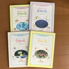 花屋さんからのメッセージ 5月号から8月号まで　4冊セット