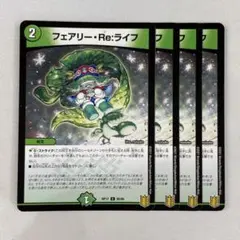 136072 フェアリーReライフ