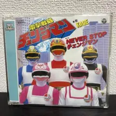 電撃戦隊チェンジマン　never stopチェンジマン　影山ヒロノブ　特撮
