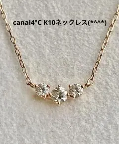 値下げ canal4°C K10ネックレス 美品です(*^^*)