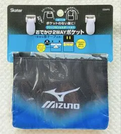 新品【ミズノ　MIZUNO】　移動ポケット　2WAY スケーター　匿名発送