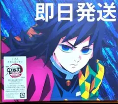 【開封品】映画　鬼滅の刃　無限城編　第一章　残酷な夜に輝け　LISA　応募券無し