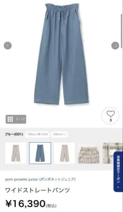 pom ponette juniorポンポネットジュニアワイド トレートパンツM