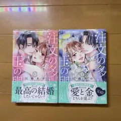 川瀬あや　注文の多い玉の輿婚