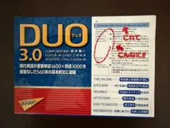 DUO 3.0 現代英語の重要単語と熟語