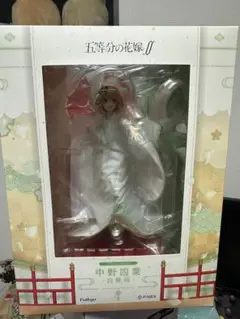 五等分の花嫁　白無垢　中野四葉　フィギュア