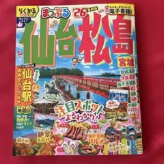 仙台松島宮城 26