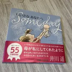 ちいさなあなたへ