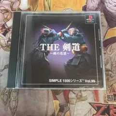 THE 剣道　剣の花道　ps1 ソフト