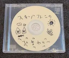 スキゾフレニカ【CD】ひまわり